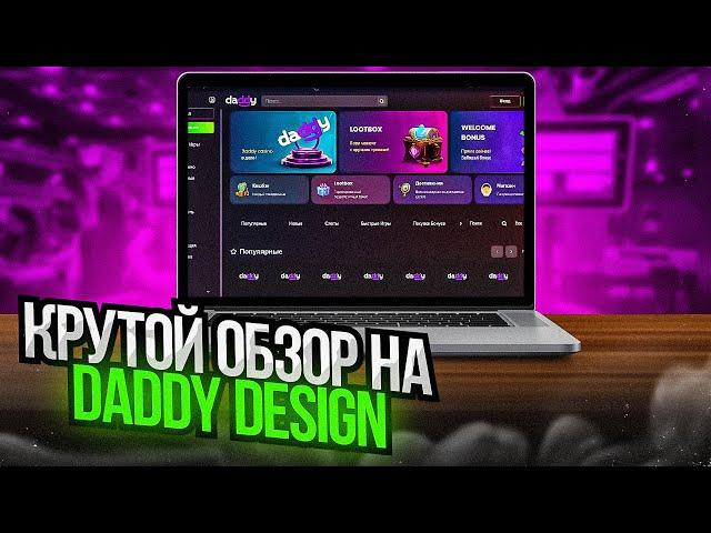 БОЛЬШАЯ ПРОВЕРКА Daddy Казино - Ищем ЛУЧШИЙ СЛОТ | Дэдди Казино Отзывы | Daddy Casino Промокод