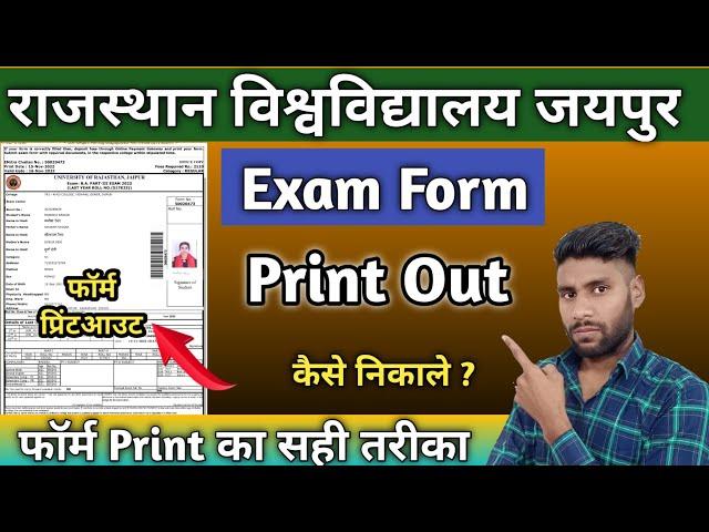 Rajasthan University Exam form Print Out kaise Nikale || RU Exam Form 2023 Print Out kaise check kre