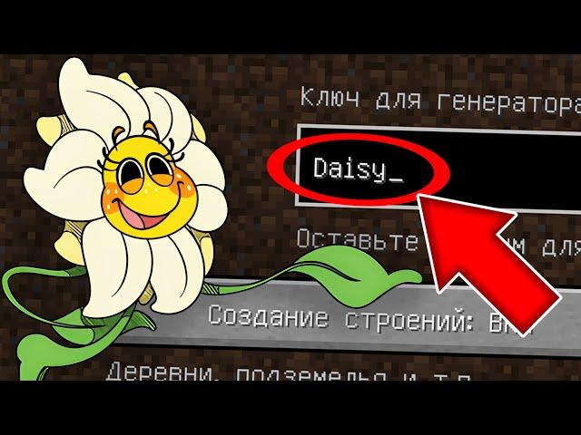 Я ПОПАЛА НА СТРАННЫЙ СИД ЦВЕТОК ДЕЙЗИ В МАЙНКРАФТ! SEED DAISY POPPY PLAYTIME CHAPTER 3 MINECRAFT SCP