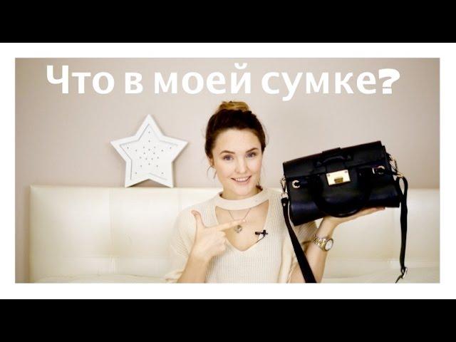 Что в моей сумке? AnnaGap