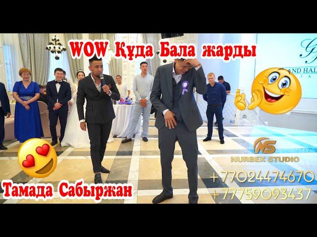 WOW Құда бала жарды ?? |би жарыс ️️ | Той ойындары  #ТамадаСабыржан#ТамадаСабыржанастана