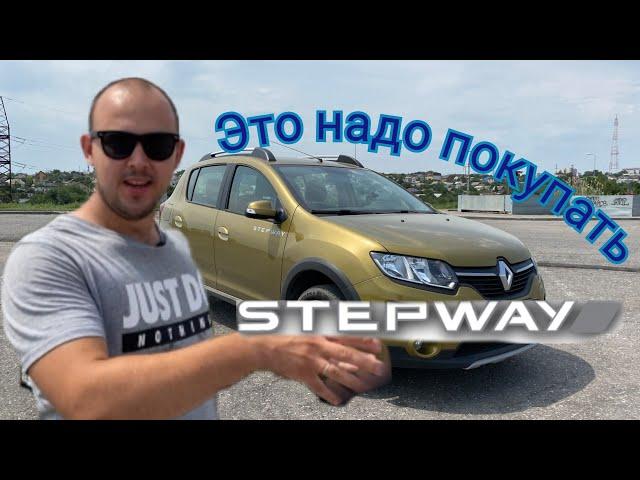 Renault SANDERO Stepway /Почему её нужно покупать /обзор