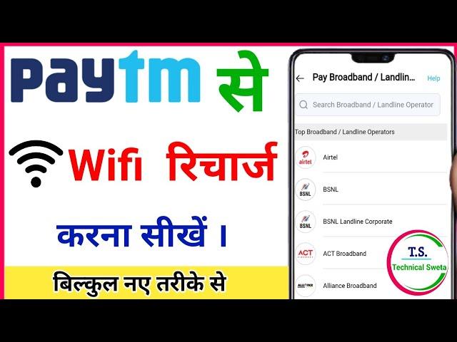 Paytm  Se Wifi Kaise Recharge Karen | How To Recharge Wifi From Paytm | Wifi Recharge Kaise Kare