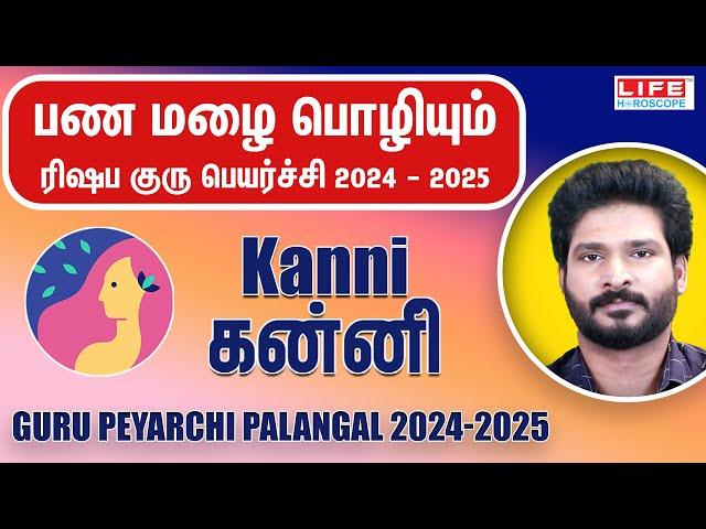 𝗚𝘂𝗿𝘂 𝗣𝗲𝘆𝗮𝗿𝗰𝗵𝗶 𝗣𝗮𝗹𝗮𝗻𝗴𝗮𝗹 𝟮𝟬𝟮𝟰-𝟮𝟬𝟮𝟱 | குரு பெயர்ச்சி பலன்கள் | 𝗞𝗮𝗻𝗻𝗶 𝗥𝗮𝘀𝗶 | 𝗟𝗶𝗳𝗲 𝗛𝗼𝗿𝗼𝘀𝗰𝗼𝗽𝗲 #𝗸𝗮𝗻𝗻𝗶