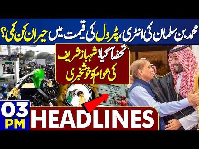 Dunya News Headlines 03 PM | MBS Pakistan Visit | Petrol Price Update | 11 MAY 2024