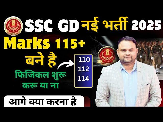 SSC GD Constable Final Cut off After answer key SSC GD Safe Score For Selection SSC GD Cut off 2025