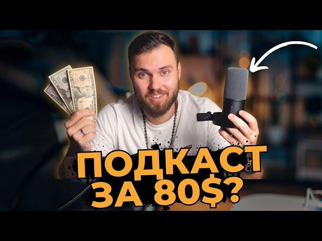 Бюджетный микрофон для подкаста Fifine k688 | Это Shure SM7b за 80$?