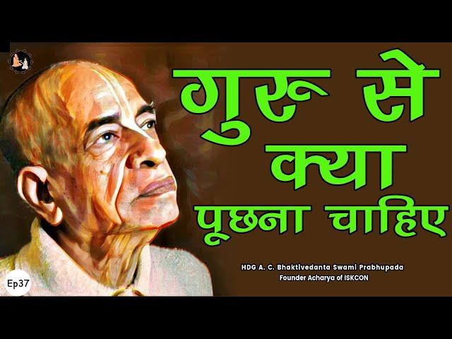 Srila Prabhupada Hindi Lecture - गुरु से क्या पूछना चाहिए | EP-37