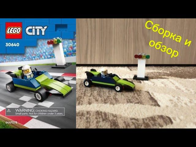 Lego 30640 | Сборка и Обзор | ТОП ЗА 300₽ !