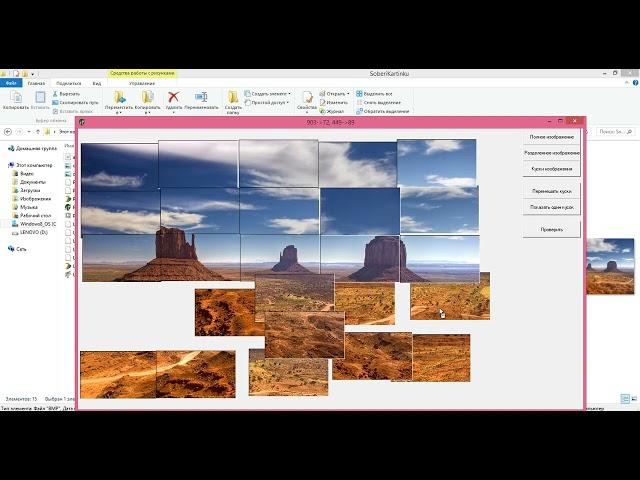 Программирование игры "Собери картинку"