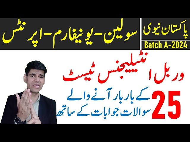 25 x most repeated verbal Intelligence Test MCQs for Pakistan Navy Batch A- 2024