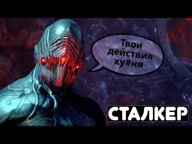 ЗАЧЕМ нужен СТАЛКЕР! Warframe