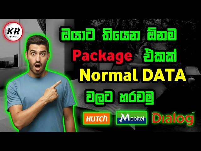 ඕනම පැකේජ් එකක් ඩේට වලට හරවමු | how to change whatsapp package to normal data