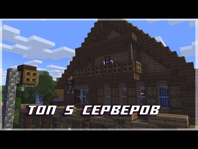 ТОП 5 ВАНИЛЬНЫХ СЕРВЕРОВ MINECRAFT 2023|1.19-1.19.4