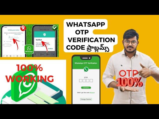 Whatsapp otp రావడం లేదా ఇలా చెయ్యండి 100% fix మి Whatsapp ప్రాబ్లమ్స్ అన్ని solve telugu