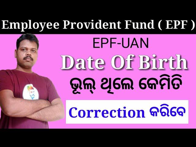 how to correction date of birth online || EPF DOB change full process odia || 2 year deference adhar