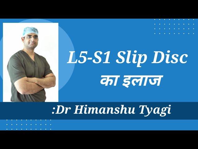 L5-S1 Slip Disc का इलाज/ Treatment of L5-S1 Slip Disc