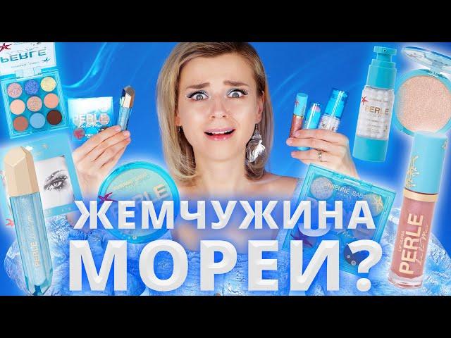 ОСТОРОЖНО! НОВИНКИ Perle de la mer от ВИВЬЕН САБО: УЖАСЫ и НАХОДКИ! | Vivienne Sabo