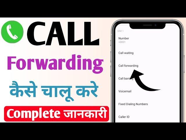 Call Forwarding Kaise Activate Kare  || Call Forwarding Kaise on kare :- New Update {2024}