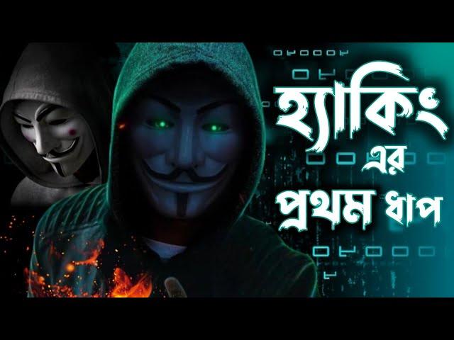 Ethical Hacking And Cyber Security Course In Bangla | Hacking | Cyber Security | Ethical Hacking