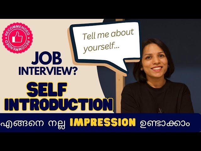 SELF INTRODUCTION TELL ME ABOUT YOURSELF |JOB INTERVIEW QUESTIONS  IN MALAYALAM