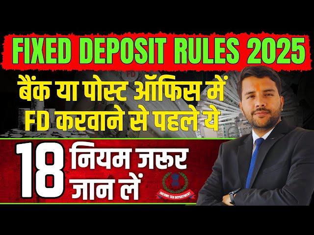 FD करवाने से पहले जरूर जान लें टैक्स के ये 18 नियम || 18 FD Rules #fixeddeposit