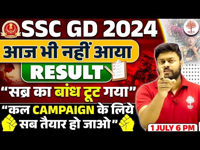 SSC GD RESULT 2024 | SSC GD 2024 RESULT | SSC GD PHYSICAL DATE 2024 | SSC GD RESULT 2024 KAB AAYEGA