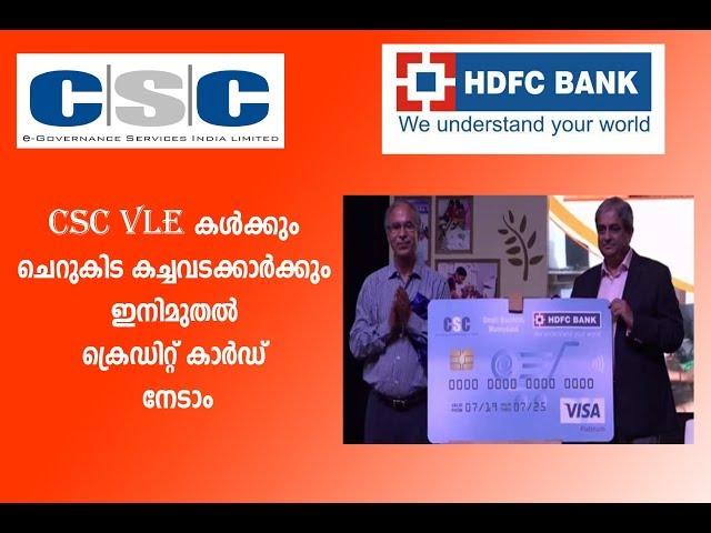 csc hdfc money back credit card malayalam | how to apply csc hdfc credit card