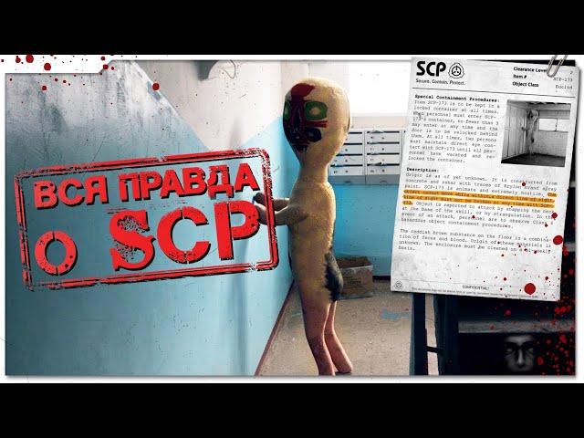 Фонд SCP существует! [ЗАПРЕЩЕННОЕ ВИДЕО]