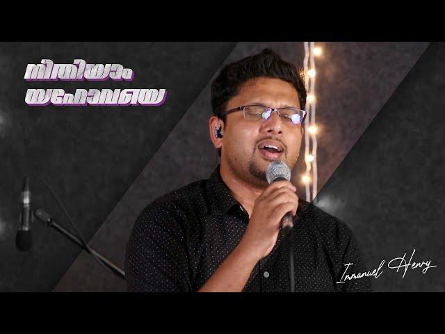 Neethiyam Yahovaye | Immanuel Henry & Exodus Band | Classical Christian Devotional Song