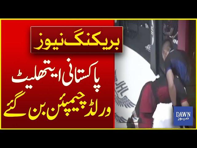 Historic Victory: Muhammad Saqib Brings World Champion Title to Pakistan! | Breaking News |Dawn News