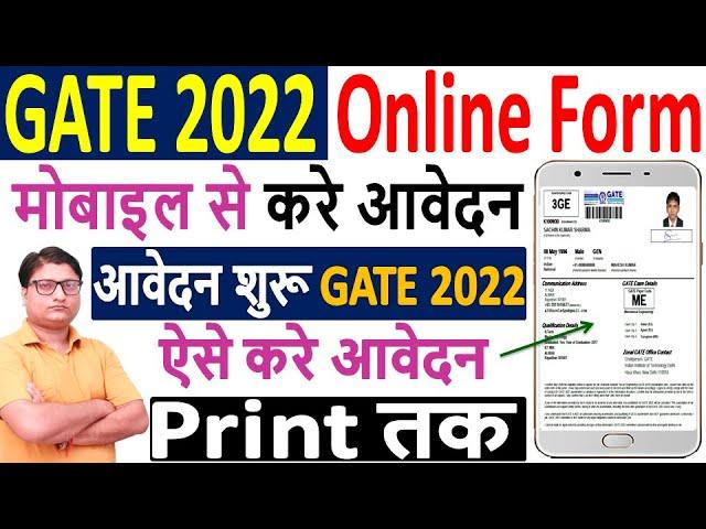 GATE 2022 Online Form ¦¦ How to Fill GATE 2022 Online Form ¦ GATE 2022 Form Fillup ¦¦ GATE Form 2022