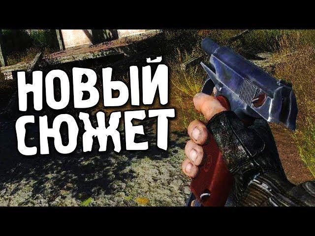 САМАЯ ЛУЧШАЯ ВЕРСИЯ STALKER CALL OF CHERNOBYL С НОВЫМ СЮЖЕТОМ