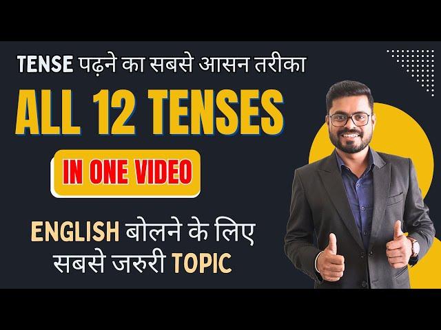 All 12 Tenses Explained with Practice | Tenses in English Grammar | English Speaking Practice