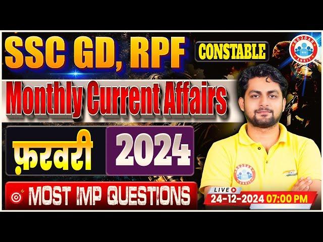 SSC GD Current Affairs | February 2024 Monthly Current Affairs | & RPF Constable Current Affairs