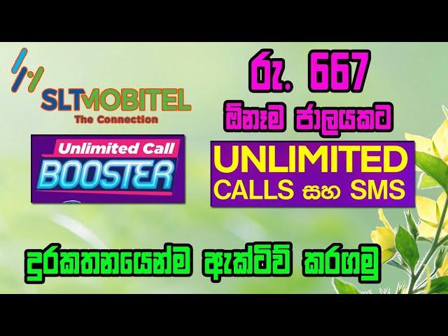 Mobitel call packages 667 | mobitel unlimited call packages | Mobitel package new price 2024