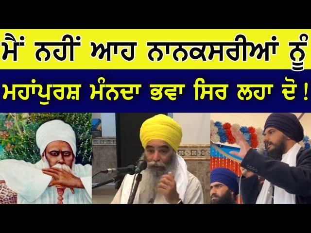 Bhai Paramjit Singh Ji Anandpur Sahib Wale Latest Video On Nanaksar :- Inspire Punjab Tv