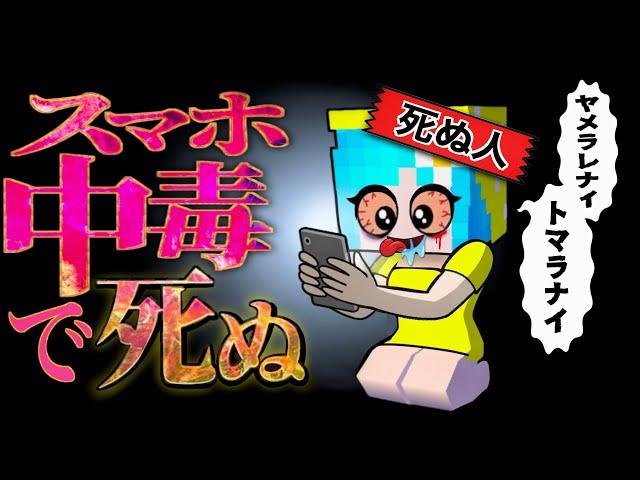 ↑好きな人がいる人はこうなります️マイクラ(#ぴこみんず)呪いのスマホで命がけずられる...