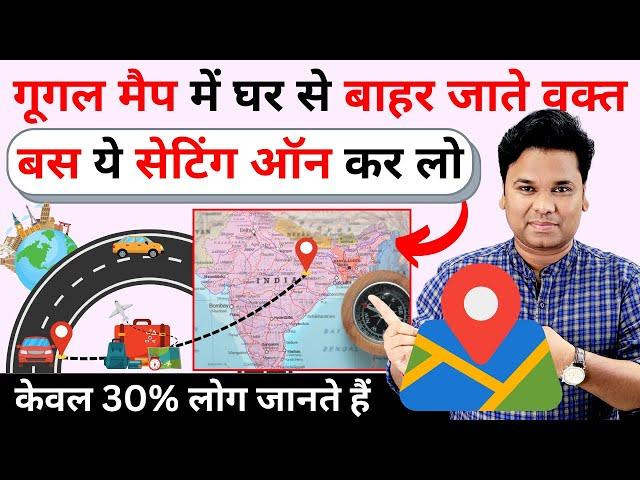  7 Most Useful Google Maps Tips And Tricks!  किसी को मत बताना !