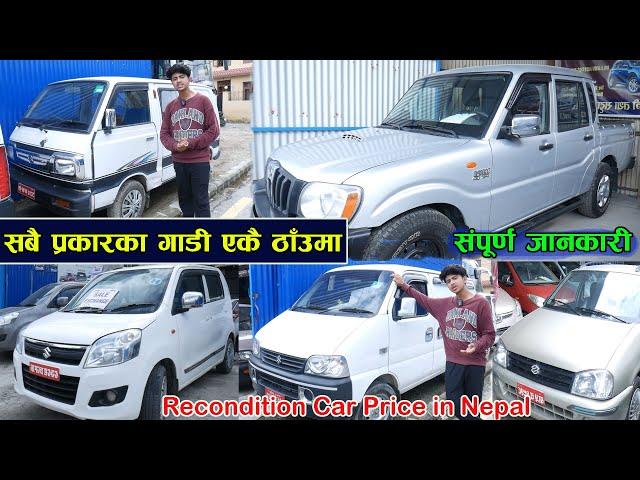 एकै ठाउँमा सबै प्रकारका गाडी, संपुर्ण जानकारी ll Prabhu Motors Pvt Ltd ll Jankari Kendra