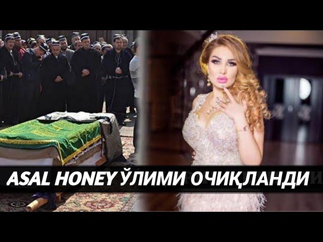 ASAL HONEY ҚАНДАЙ ЎЛДИРИЛГАНИ ИНТЕРНЕТДА ТАРҚАЛИБ КЕТДИ...