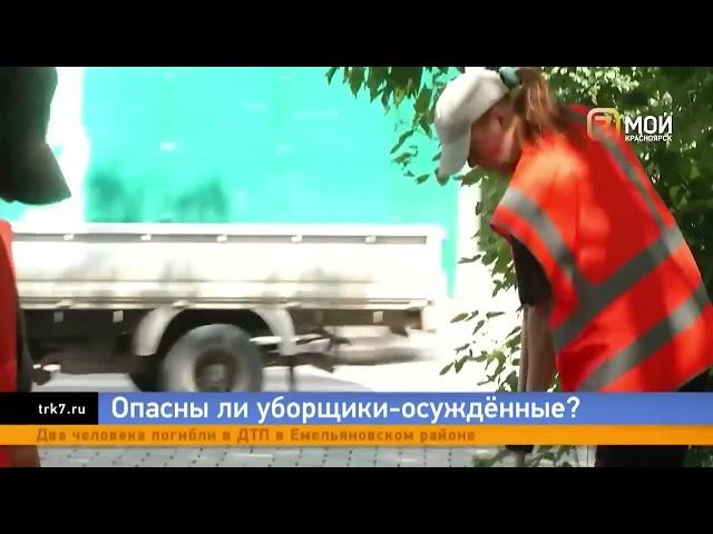 Рубрика ''Есть вопрос?'' Уборка осужденными улиц города. 7 канал