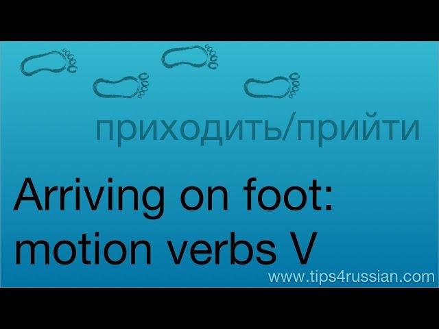 Russian Verbs of Motion V: Arriving on Foot