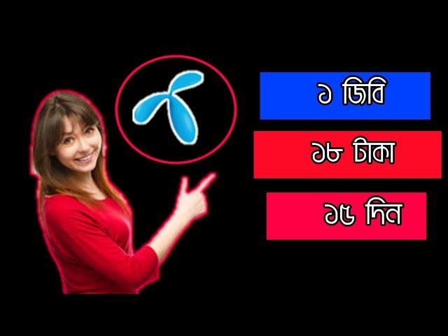 Grameenphone 18 TK 1GB 15 Days | GP Offer | Bangla