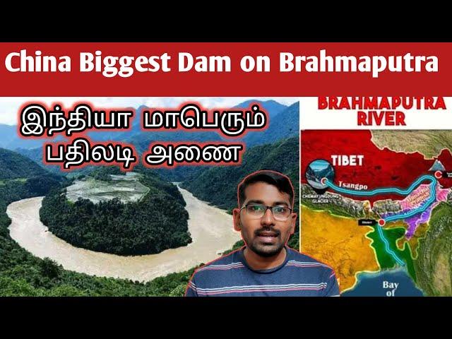 China World's Biggest Dam Near India | 3 கார்ஜஸ் அணையை விட பெரிய அணை| SM