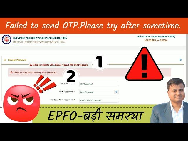 EPFO बड़ी समस्या? Failed To Send OTP please Try again later, Password reset OTP not sent @TechCareer