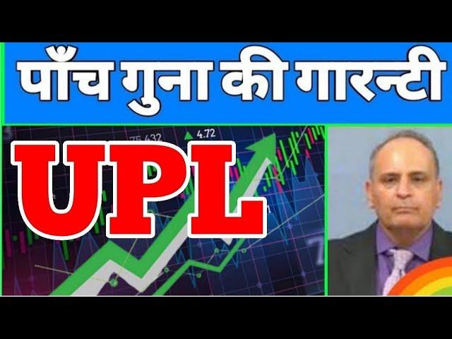 upl share news, upl share analysis, upl share target upl share latest news 