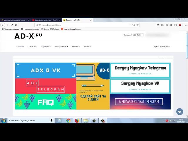 Как заработать на подписчиках с помощью AD-X