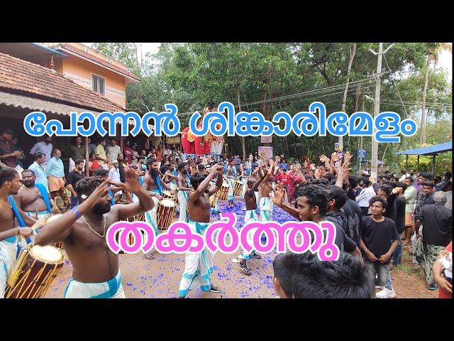 Ponnan's Blue Magic Singarimelam 2022