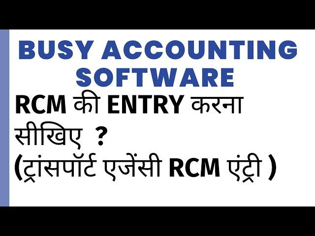 RCM ENTRY IN BUSY SOFTWARE